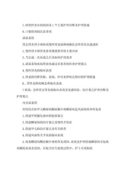 内科护理学自考复习总结