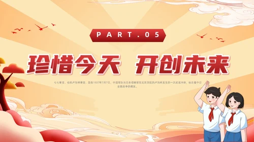 红色国潮风纪念七七事变勿忘国耻主题班会期末家长会