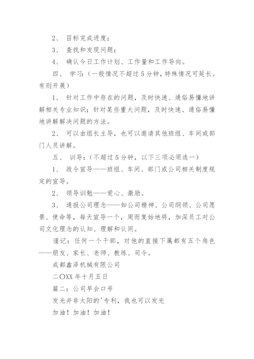 生产早会口号.docx