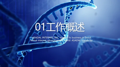 蓝色科技基因生物信息学分析动态PPT