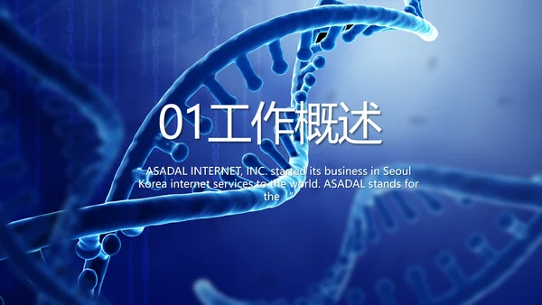 蓝色科技基因生物信息学分析动态PPT