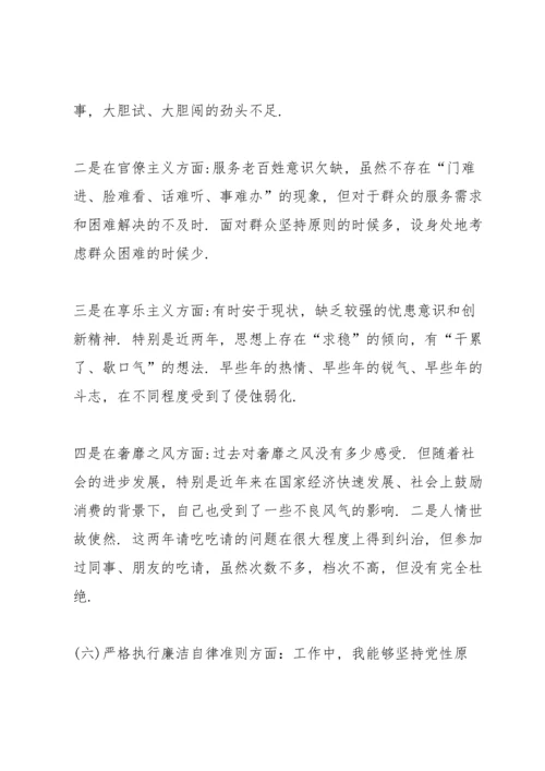 党员民主生活会自我剖析发言稿.docx