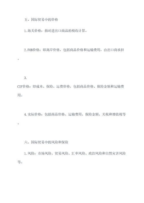 国际贸易与金融知识点总结