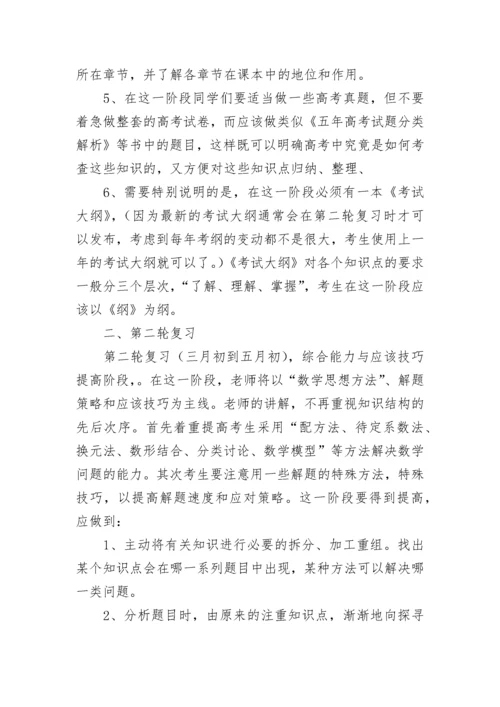 高三数学复习备考战略计划（精选7篇）.docx