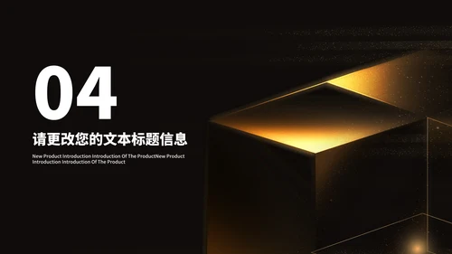 科技风渐变鎏金前沿产品展销会PPT模板