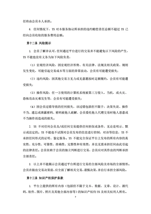 物流电商平台会员服务协议