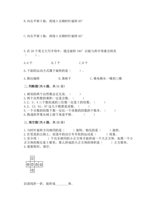 小学五年级下册数学期末测试卷答案免费下载.docx