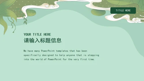 绿色小清新文艺家长会PPT模板