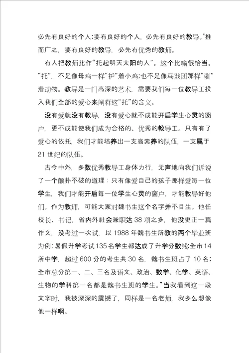 全国教书育人楷模事迹材料20225篇