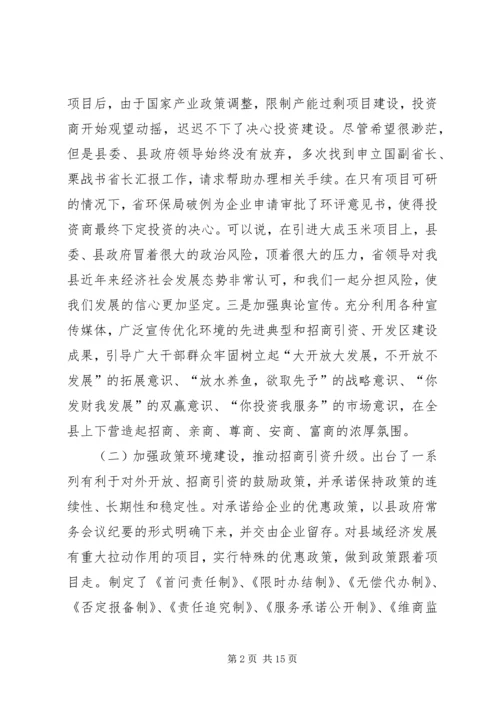 县长创建优良经济发展环境工作会议讲话.docx