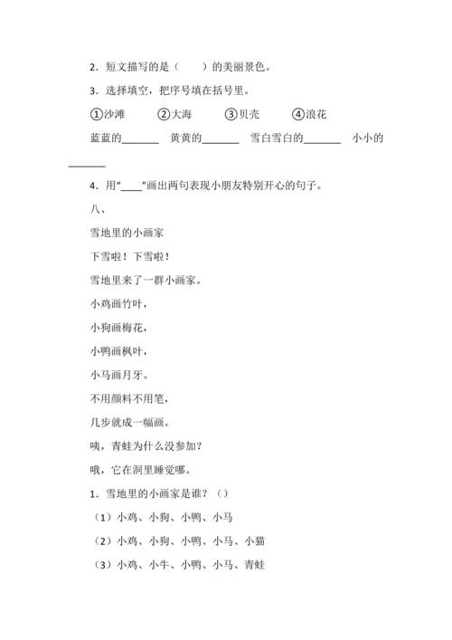 部编人教版一年级语文上册期末总复习课内阅读专项练习题训练.docx