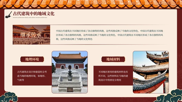 酒红色中国风中国古代建筑艺术PPT模板