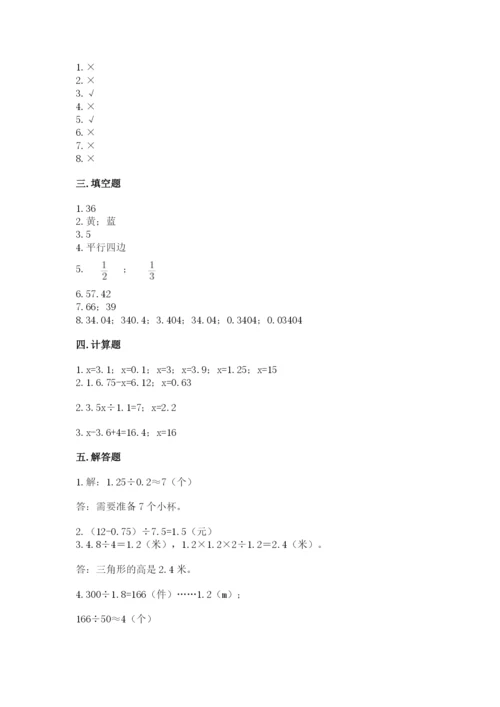 2022人教版数学五年级上册期末测试卷含答案【满分必刷】.docx