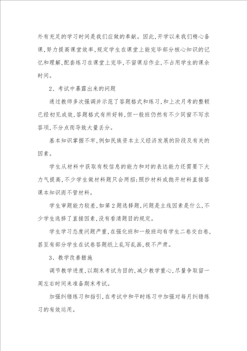 淮秦中学高一历史学科第二学期期中考试分析汇报