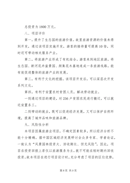 城镇园林绿化及生态小区建设项目可行性研究分析报告_1 (2).docx