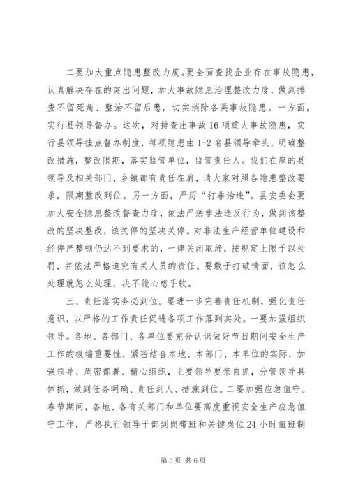 县长在春节前安全生产工作会上的讲话.docx