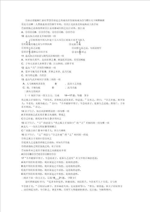 山东省2022届高中语文单元测试4第四单元鲁人版必修1