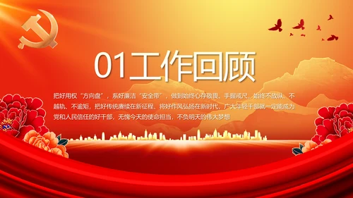 红色大气党建党支部年终工作总结PPT