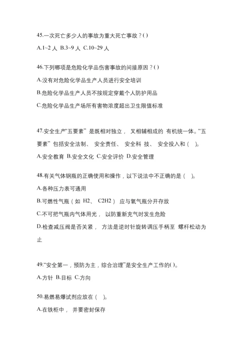 2023云南“安全生产月”知识主题试题及答案.docx
