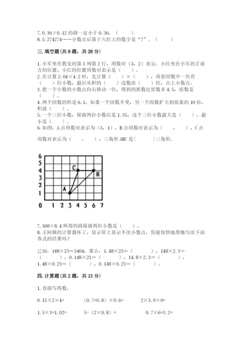 人教版小学五年级数学上册期中测试卷精选答案.docx