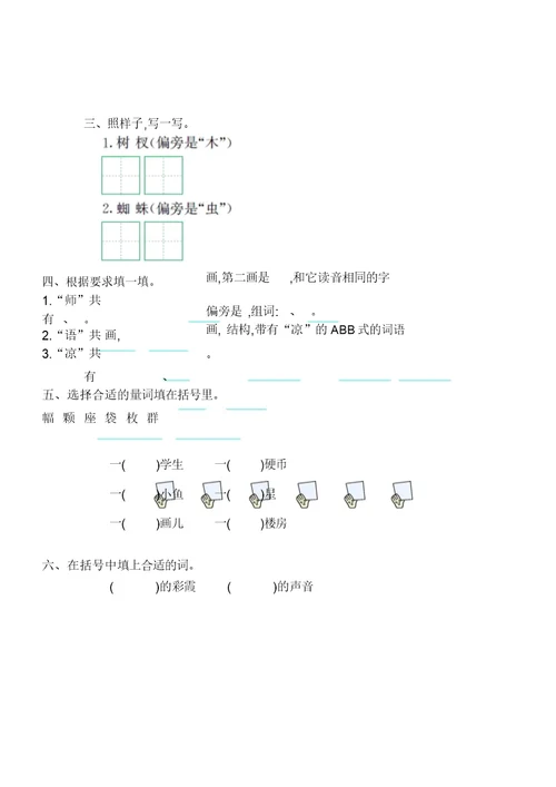 湘教版二年级语文上册第一单元测试卷及答案