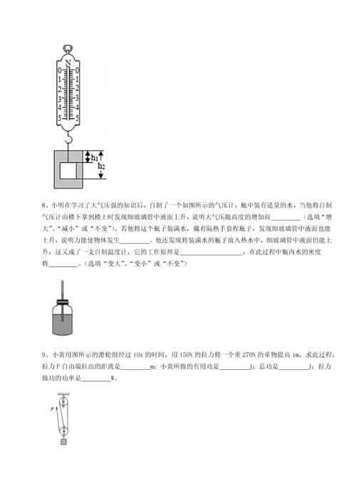 第四次月考滚动检测卷-乌龙木齐第四中学物理八年级下册期末考试章节练习试卷（含答案详解版）.docx