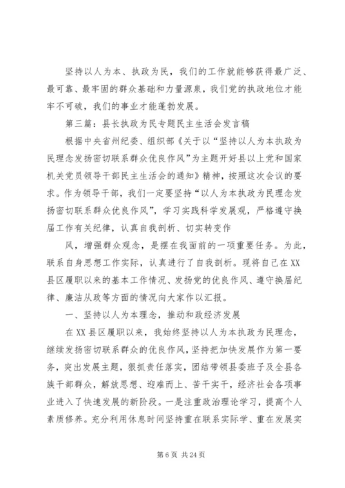 第一篇：规划办公室执政为民民主生活会发言稿.docx