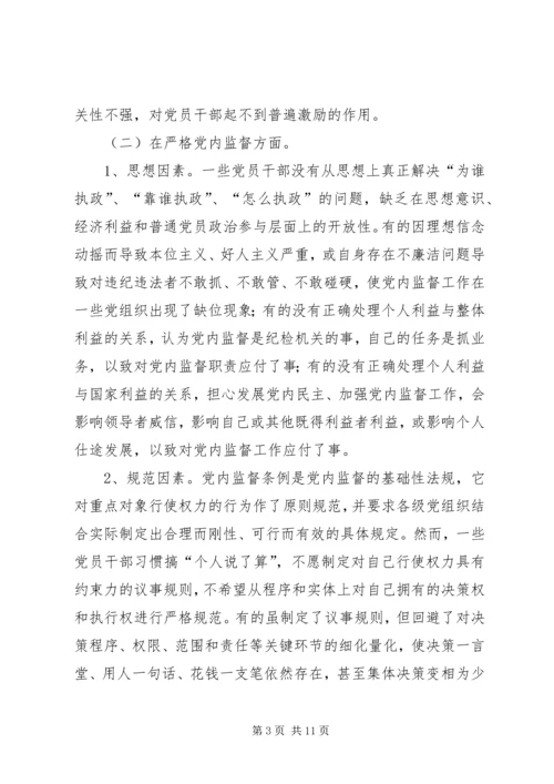 市退役军人局党组班子民主生活会对照检查材料.docx