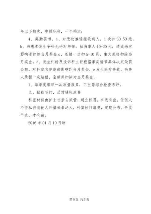 消化内科工作计划 (2).docx