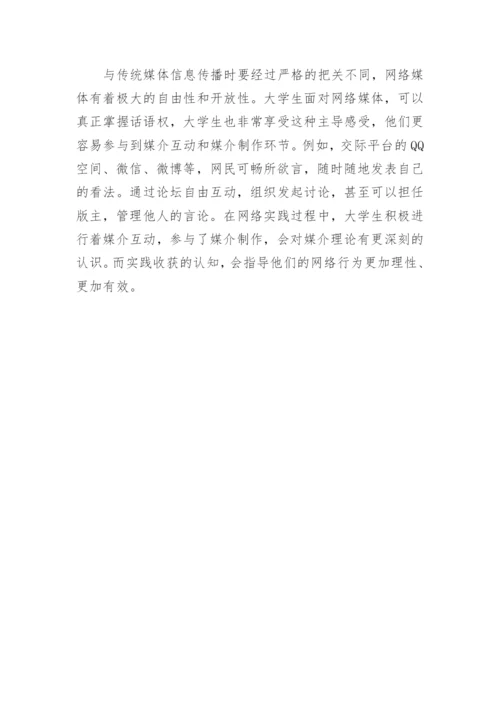 浅谈提升大学生的网络媒介素养论文.docx