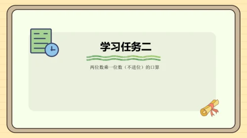 6.1《口算乘法》课件(共22张PPT) 人教版 三年级上册数学