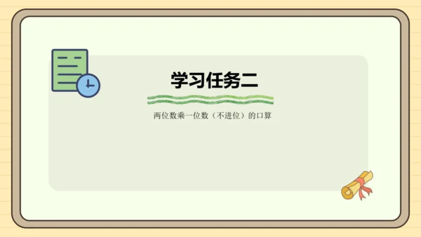 6.1《口算乘法》课件(共22张PPT) 人教版 三年级上册数学