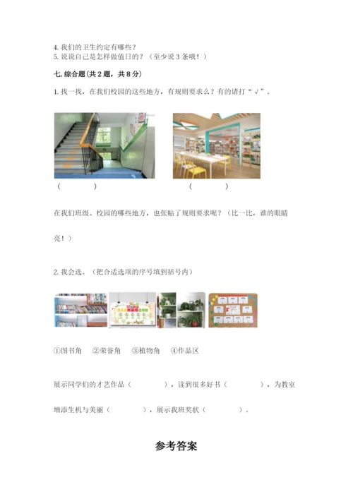 部编版二年级上册道德与法治期中测试卷加下载答案.docx