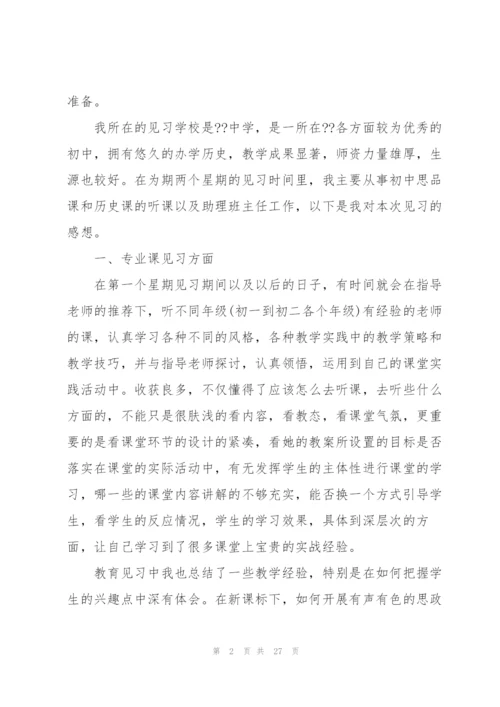 教育实习的心得总结5篇.docx