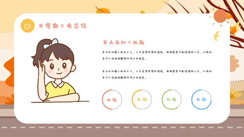 卡通风期末家长会教育PPT