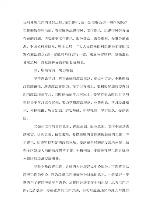 作风建设心得体会三篇