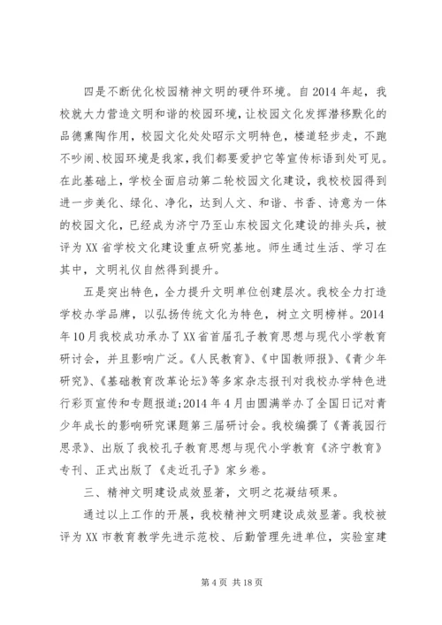 第一篇：小学精神文明创建工作自查报告.docx