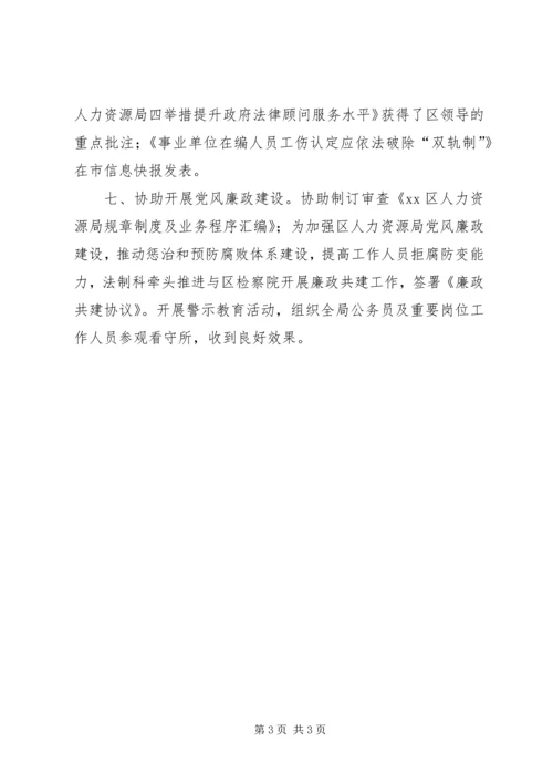 人力资源局法制科年度工作总结.docx