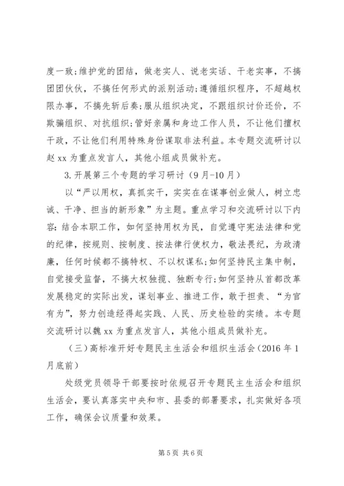 镇政府三严三实专题教育实施方案.docx