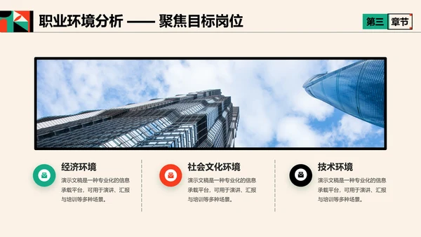 简约几何风通用职业生涯规划PPT模板