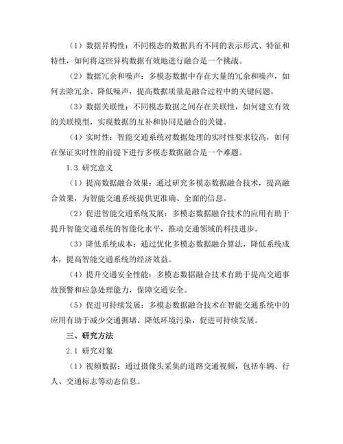 多模态数据融合在智能交通系统中的应用