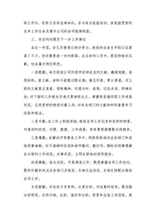 2022年工程部内勤个人年度工作总结 1