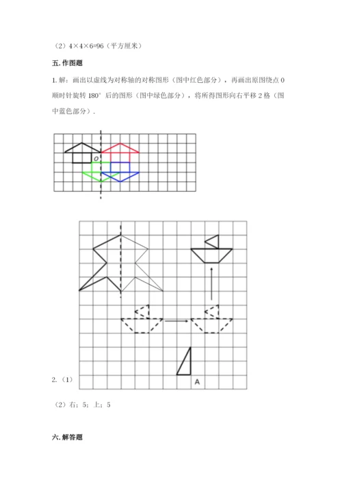 人教版数学五年级下册期末测试卷及参考答案【新】.docx