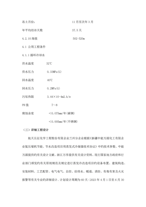 氨冰机蒸发冷改造项目计划书.docx