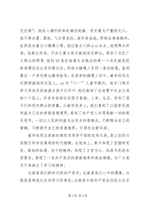 学习崔学选心得体会 (3).docx