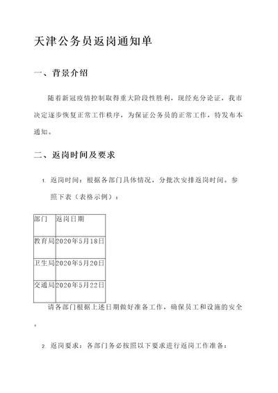 天津公务员返岗通知单