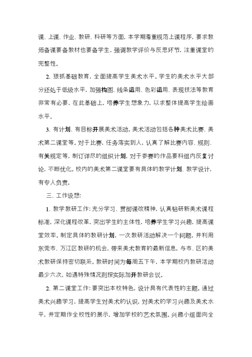 实用的美术教学计划合集7篇