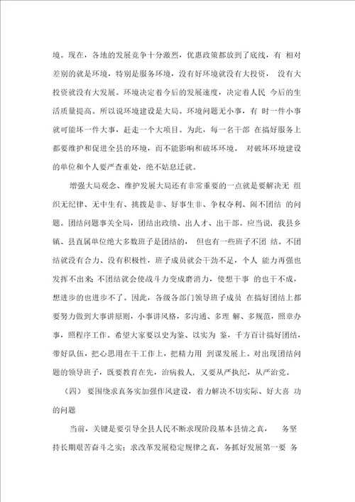 在全县党务工作暨作风建设动员大会上的讲话党建党委