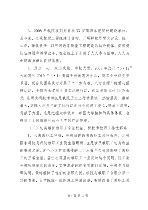 在学院第三届教职工(会员)代表大会上的工作报告[推荐] (2).docx