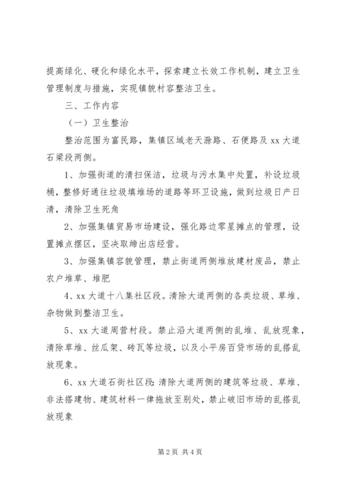 乡镇环境整治工作实施方案.docx